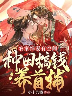 现代女总裁秦琴穿越到古代