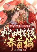 现代女总裁秦琴穿越到古代