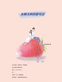 未婚夫和闺蜜苟且