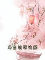 冯音晓蒋钧麟