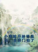 小师妹开始修炼后，全宗门怕了