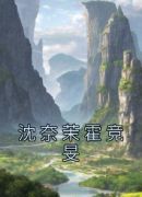 沈奈茉霍竞旻