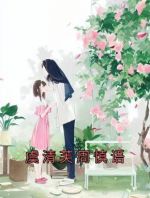 虞清芙周慎语