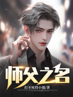 师父之名