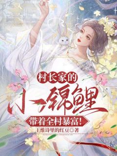 锦鲤四岁半捡的妹妹超旺家