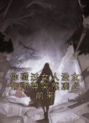 你碰过女人没女帝师尊突然凑上前来