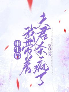 重生后，我把继女宠上天