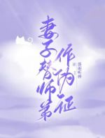 妻子替师弟作伪证