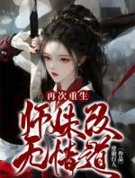 再次重生师妹改无情道