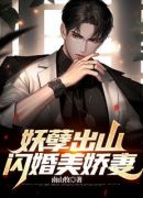 奉师命下山提亲，被大小姐嫌弃苏铭