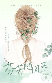 芬芳随风来