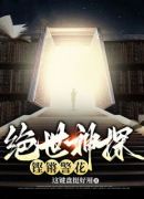 绝世神探，铿锵警花