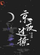 星光璀璨：京圈太子强取豪夺