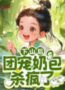 第1章 被师父赶下山啦