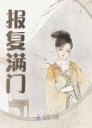 将军夫人重生后，满门跪求她饶命