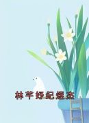 林芊妤纪煜杰