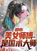 都市：美女师傅是国术大师