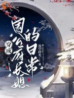 胎穿古代：傲娇夫君竟是恋爱脑