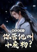 小师弟要逆天