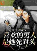 穿成万人嫌女配，我发疯创飞一切