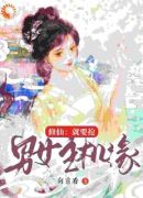 修仙：就要抢男女主机缘