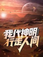 斩神林七夜是什么神