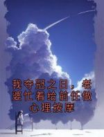 我夺冠之日，老婆忙着给前任做心理按摩