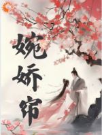 婉娇帘