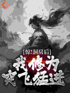 玄幻：迎娶绝世女帝，奖励混沌体