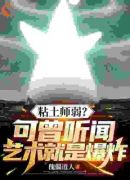 黏土师弱？可曾听闻艺术就是爆炸